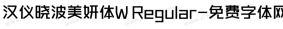 汉仪晓波美妍体W Regular字体转换